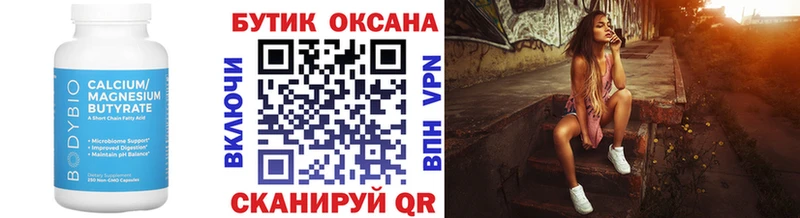 Бутират оксана  Купить закладки  Новомосковск 