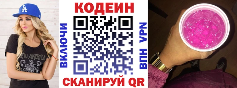 Codein Purple Drank  Купить где  Новомосковск 